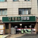 제일흑염소