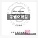 웅쌤어학원 이미지