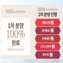 웨이브엠(WAVE M) 이미지