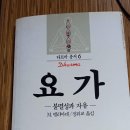 엘리아데의 요가-불멸성과 자유! 이미지