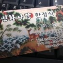 민화사랑한정식