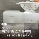 왕성차바닥 | 맘마존 🍼 #1 _ 베이비부스트 올인원 내돈내산 / 혼합수유 맘마존 / 3개월 아기 사용 후기