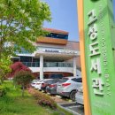 고성도서관 이미지