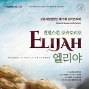 고양시립합창단 제79회 정기연주회 [엘리야 Elijah]-2025년 4월 3일(목) 오후 7시 30분 고양아람누리 이미지