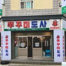지에스25원광대학로 | 익산 대학로 맛집 쭈꾸미도사 추천
