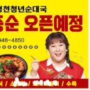 청년순대국(운정스타필드점)