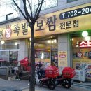 장원족발 이미지