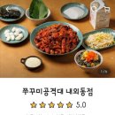 쭈꾸미공격대 이미지