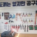 공구빌려주는곳 - 강릉시 경강로 2036 | 공구빌려주는곳