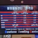 볼원볼링장 이미지