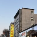 원주장어랑갈비랑