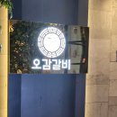 대형주차장 대형룸 단체회식 가능한 창원돼지갈비맛집 오감갈비에서 친구랑 배 터지게 먹고 왔어요