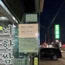 너한쌈나한쌈 | [서천 맛집] 충남 서천 충장 맛집 너한쌈나한쌈 솔직 리뷰