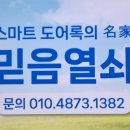 만능열쇠도장 | 오산동열쇠, 마스터즈 5500S+ 무타공 도어락 체험 후기