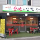 배여사보쌈삼합빈대떡