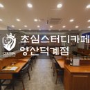 초심스터디카페양산덕계점 이미지
