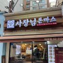 보스돈까스 - 구미시 | [이대역맛집] 고구마치즈돈까스 여기보다 맛있는 데 있으면 알려주세요 사장님돈까스 후기