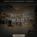 (주)죽전역주유소 | 헬스장 카인드짐24시휘트니스&amp;스쿼시 보정점 용인 기흥구 보정동 가격 비용 후기 추천