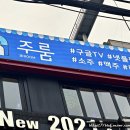 주룸