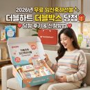 더블케어마케팅 | 2026년 무료 임신축하선물 선물박스-더블하트 더블박스 당첨 후기 및 신청방법