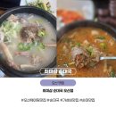 소로(국)1-5-1 | 오산 웨이팅 맛집 순대국! 최미삼 순대국 솔직방문후기 예약 가격 주차