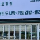 비오키친 이미지