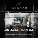 트레이닝 스타 | [첨단 헬스장] 넓고 쾌적한 광주 헬스장 추천, 퍼스널트레이닝 전문 피트니스스타 첨단점 방문 후기