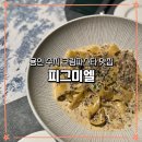미엘 | 수지 맛집 파스타 고기리 피그미엘 기념일 스테이크 후기