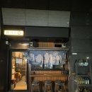 운남동 넙디 술집 심야식당 느낌의 이자카야 &#39;심야식탐&#39;