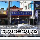 법무사김윤섭사무소
