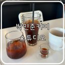 성남 데이트 코스 추천[박민준커피스튜디오]