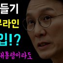 [뉴스반장 뇌피셜] 대놓고 벌이는... 김민석 당대표 만들기, 청와대 정무라인 '당무개입!?', 이게 사실이면... 설령 내가 뽑은 이미지