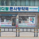 눈사랑약국 이미지