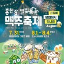 홍천 맥주축제 이미지