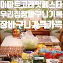 노브랜드남양주별내점 | 이마트 별내점 장보기 내돈내산 리얼 후기, 이마트 추천템 한가득 담았어요