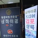 북극해고등어김포점 이미지