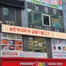 인천삼산동 맛집 굴포천역 가성비 점심 추천 송탄식당