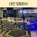점핑하이 | [협찬]대전 관저동 점핑하이 관저마치점 후기❣️(feat.주차장)