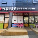 표가네명품순두부동남점 이미지