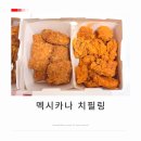 멕시카나치킨 장안답십리점 | 멕시카나 치필링★ 바삭한 치킨과 부드러운 통 모짜렐라 가득한 인기 메뉴