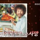 MBC ‘기분 좋은 날’, 노무현 전 대통령 비하 사진 방송에 내보내 이미지