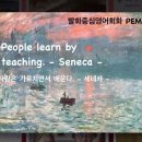 (주)기현건설 | [70차시 모임홍보] "배움을 멈추지 않는 사람의 삶은 계속 오르막길이다!" PEM 26기 회원 모집중! 당신...