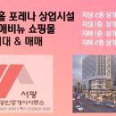 포레나인천미추홀 상업시설 이미지