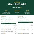 [고구려발해학회] 제86차 고구려발해학회 국내학술대회 개최 안내(26.09.11) 이미지
