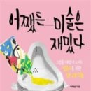 미술은즐거워