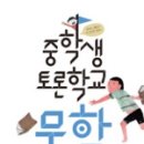 중학교 문학논술 이미지