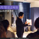 한국노인평생교육개발원