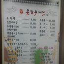 용강추어탕(봉선점) 이미지