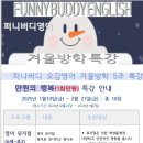 퍼니버디영어교습소