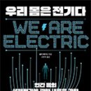 새로전기 이미지